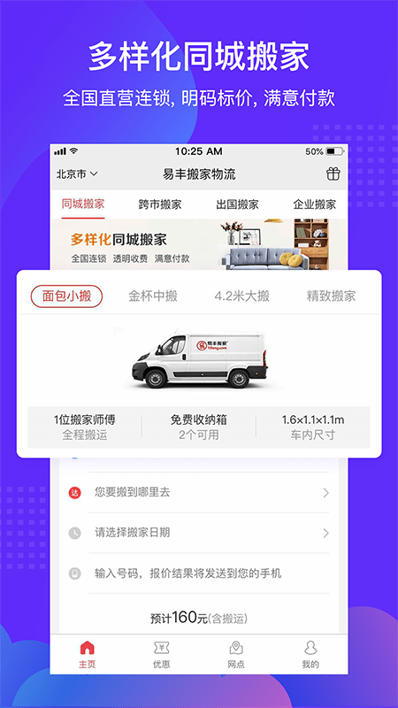 搬家公司易软件