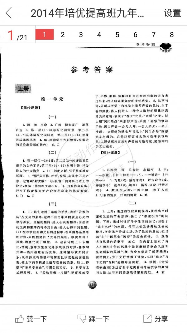 懒人作业软件