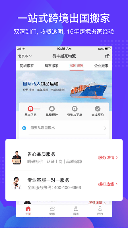 搬家公司易软件