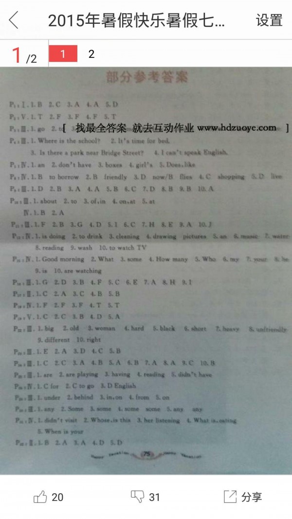 懒人作业软件