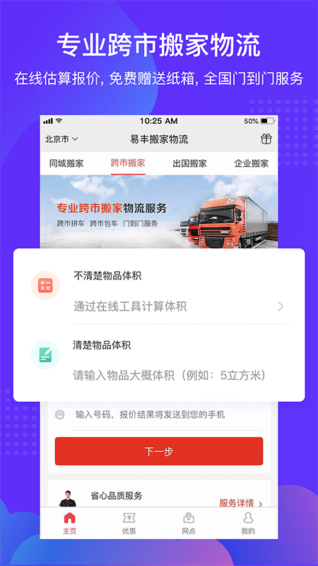 搬家公司易软件