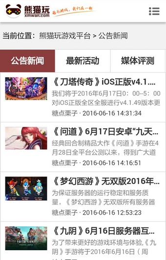 熊猫玩家软件