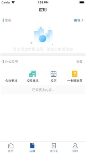 智慧工厂软件