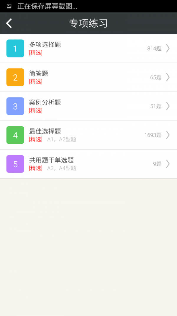 注册安全工程师考试软件
