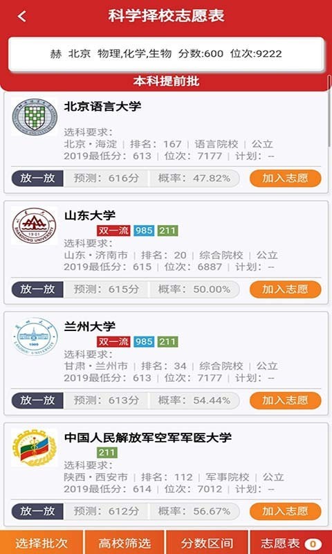 升学大师软件