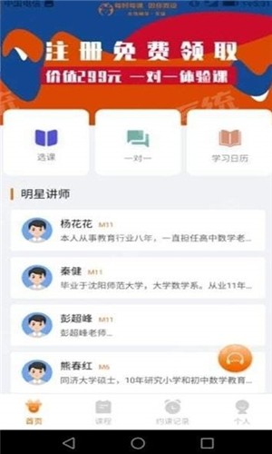 每时每课软件