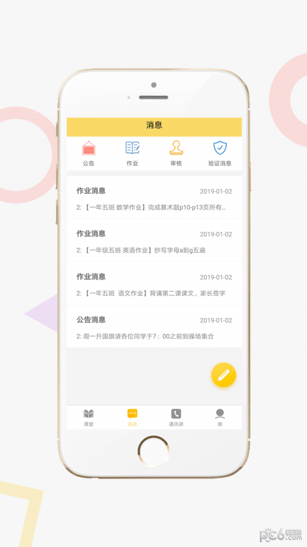 家校积分通家长端软件