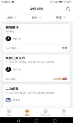 每时每课软件