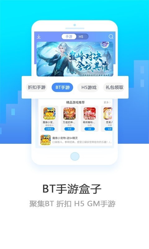 BT手游平台软件