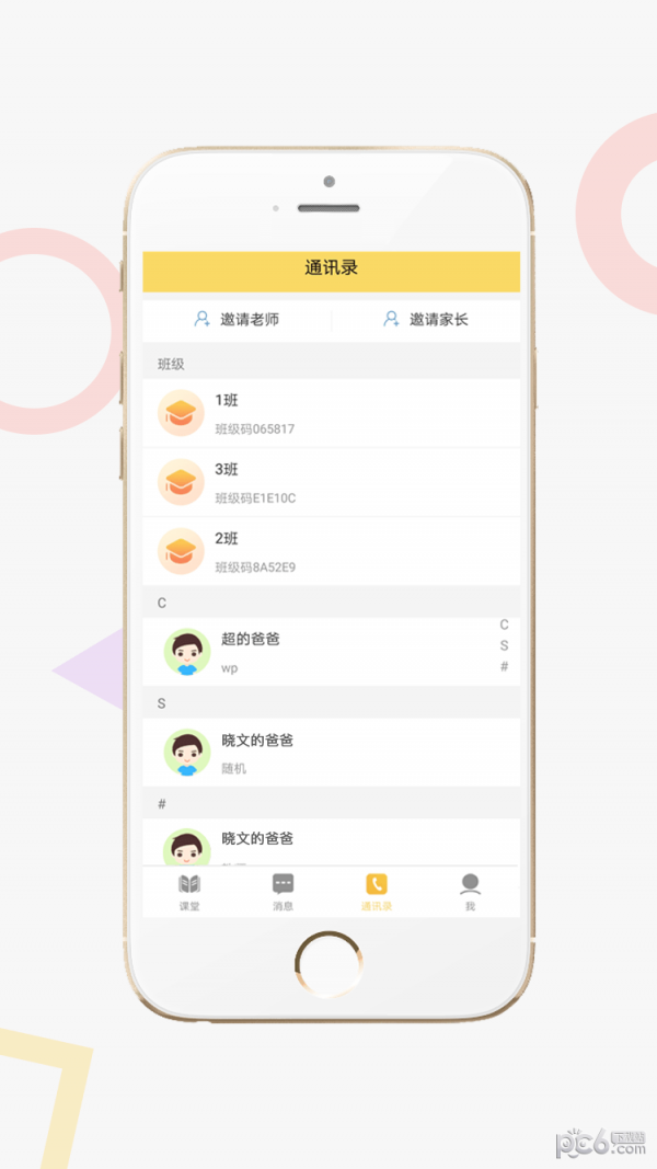 家校积分通家长端软件