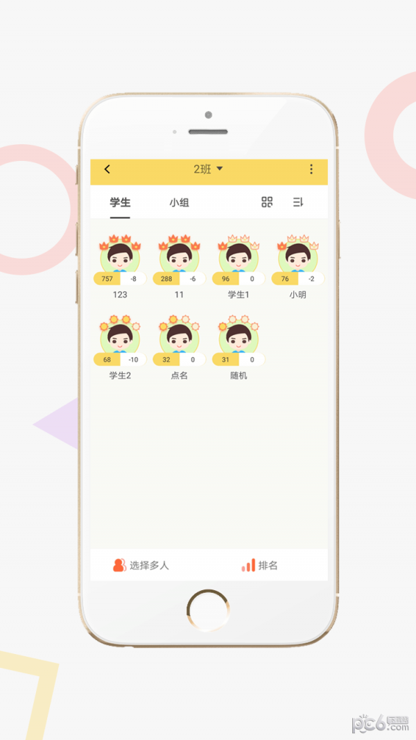 家校积分通家长端软件