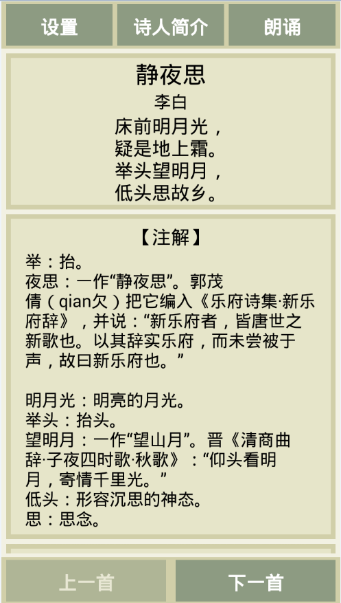 古诗词集软件