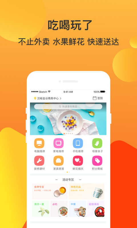 吃喝玩乐平台软件