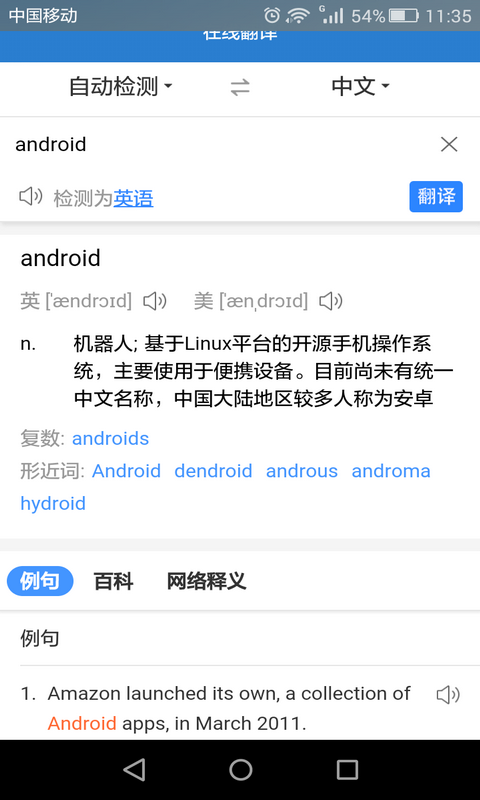 在线翻译软件