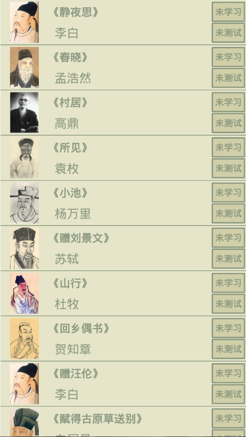 古诗词集软件