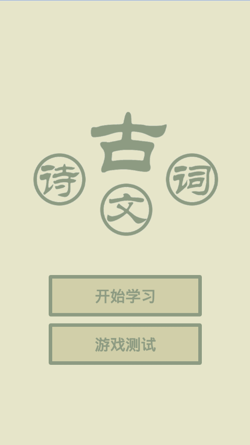 古诗词集软件