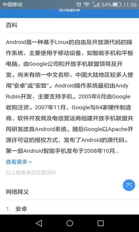 在线翻译软件