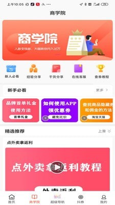 省赚软件