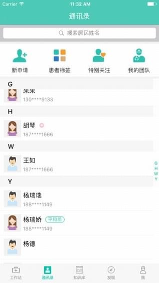 居民健康医生版软件