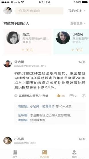 Boss知否软件