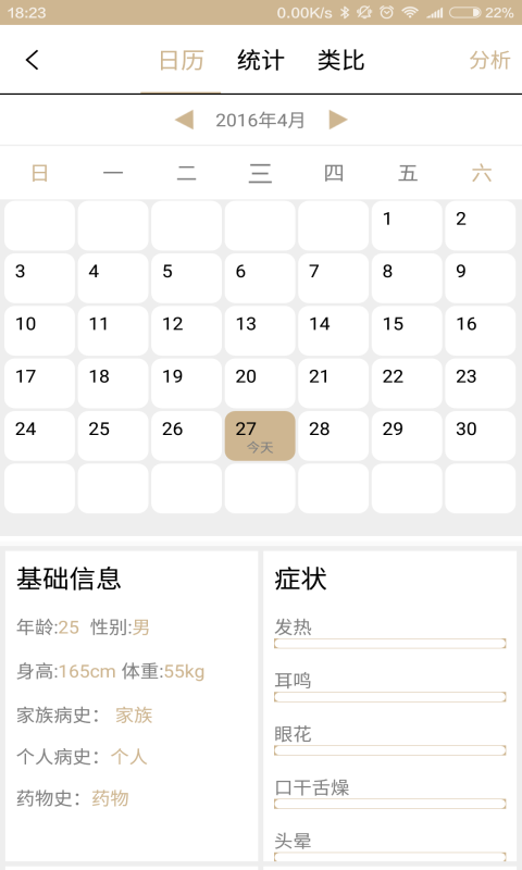 BodiFit软件