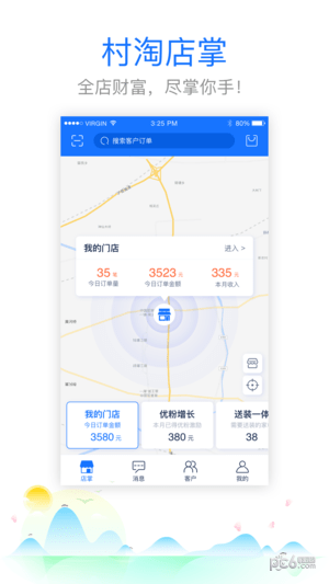 村淘软件