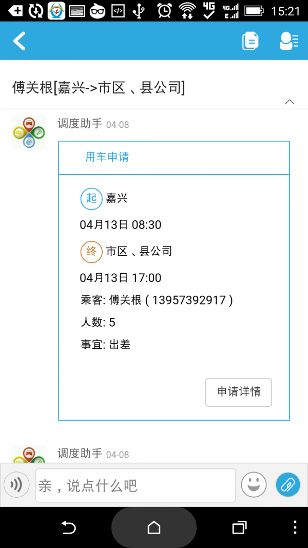 掌上用车软件