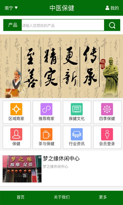 中医保健平台软件