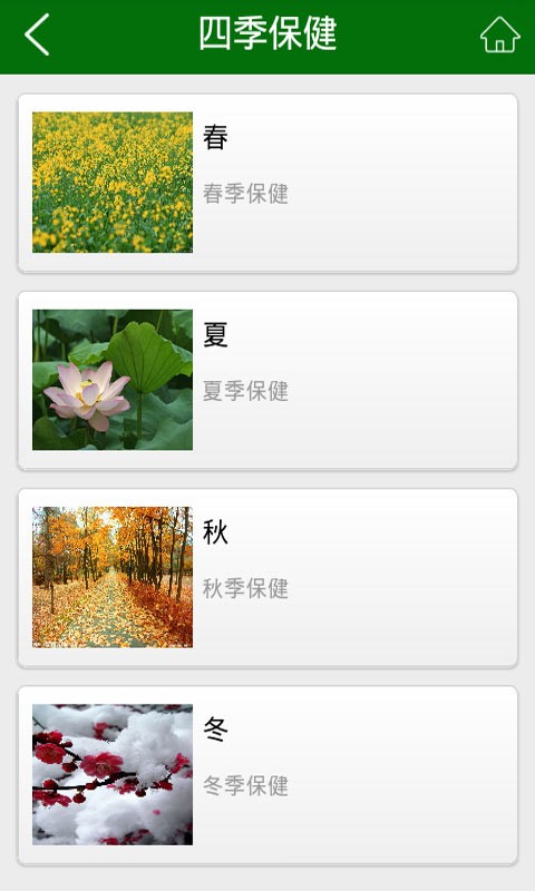 中医保健平台软件