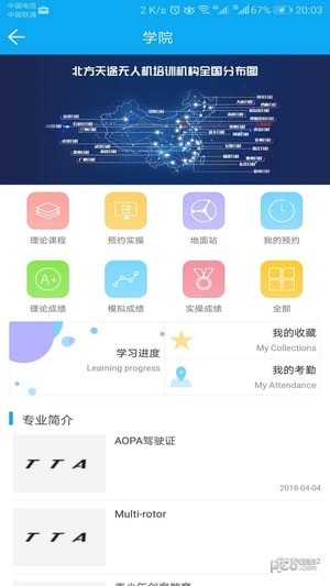 掌上天气宝软件