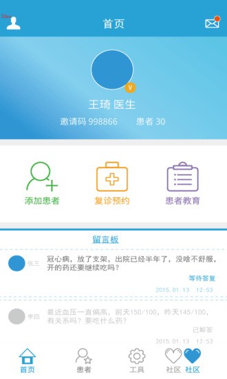 心脏康复医护端软件