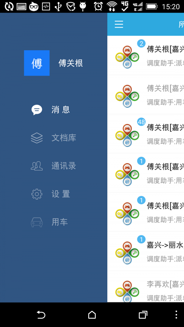 掌上用车软件