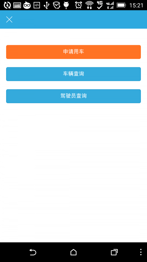 掌上用车软件