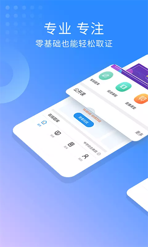 中学教师资格题库软件