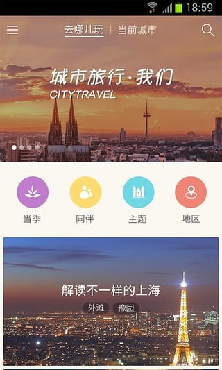 美团旅行软件