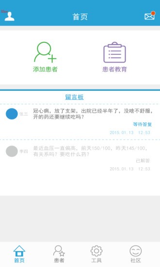 心脏康复医护端软件