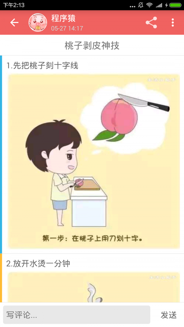 生活小二软件