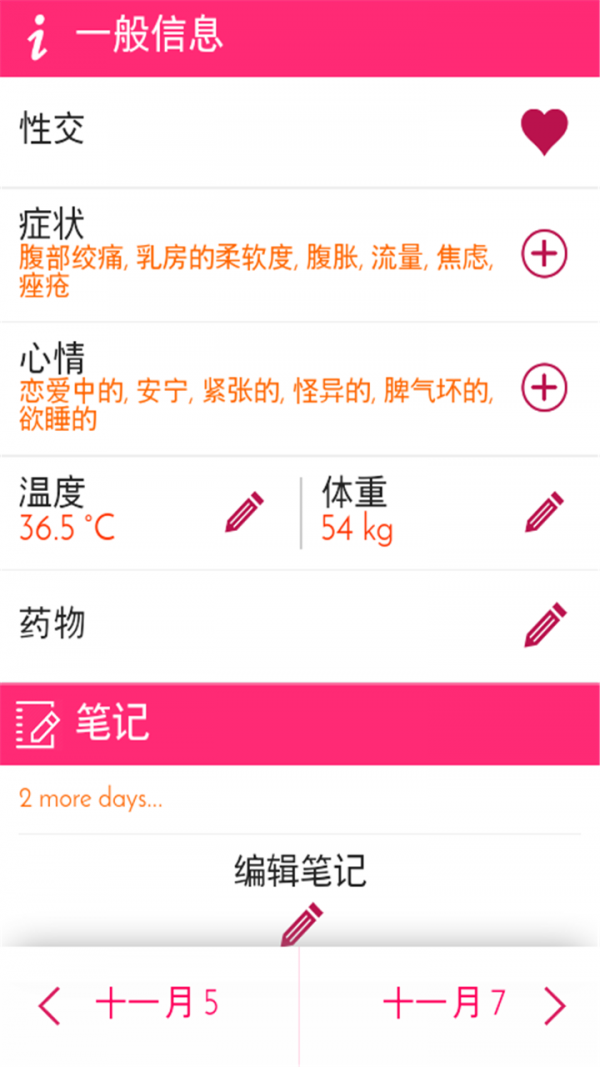 大姨妈软件