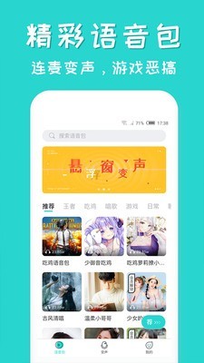 皮皮语音包软件
