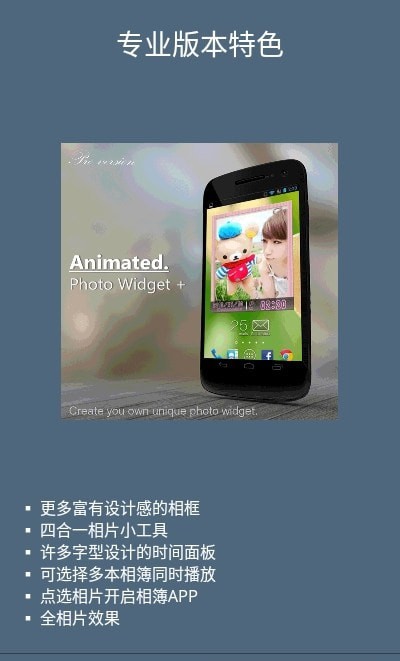 桌面动画相片Widget软件