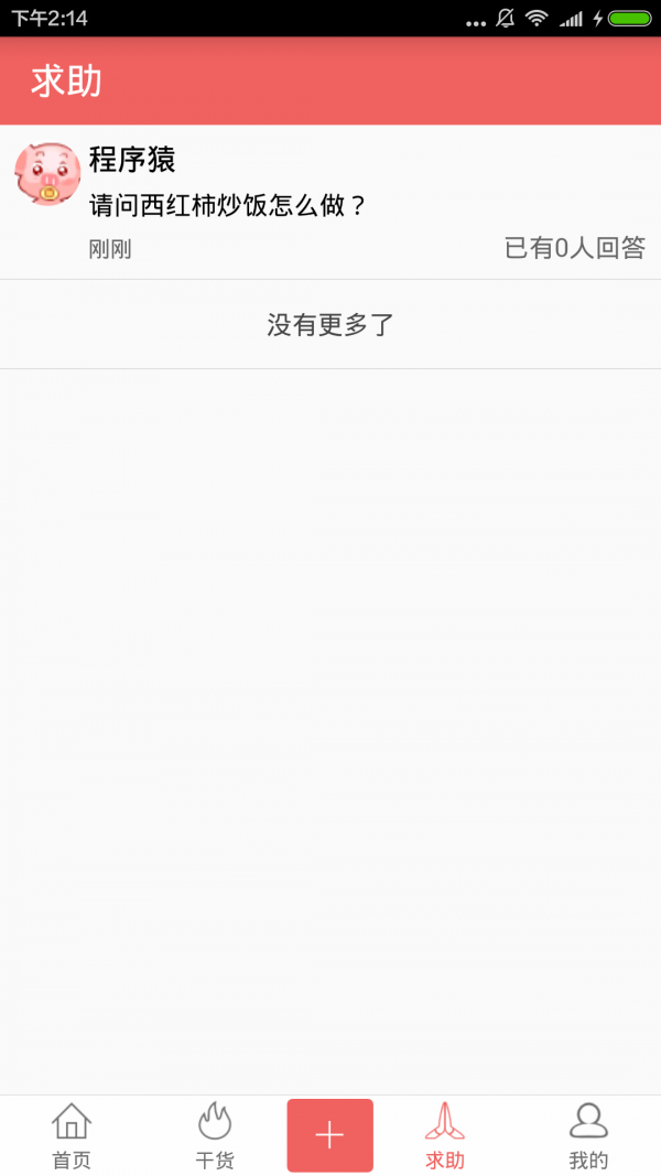 生活小二软件