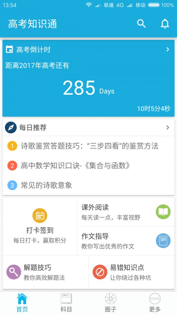 高考知识点总结软件