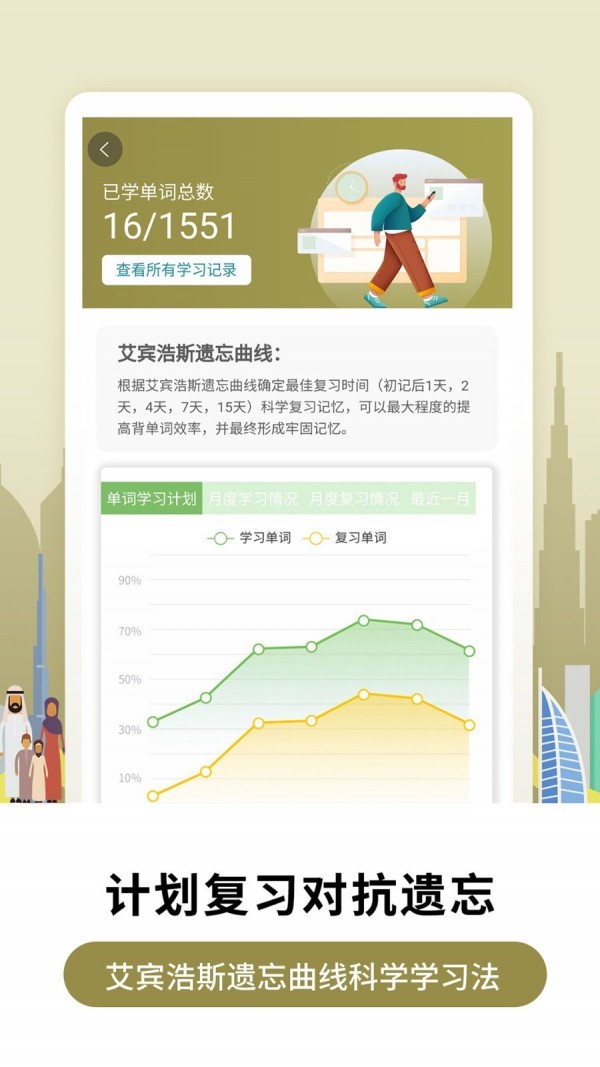 莱特阿拉伯语背单词软件