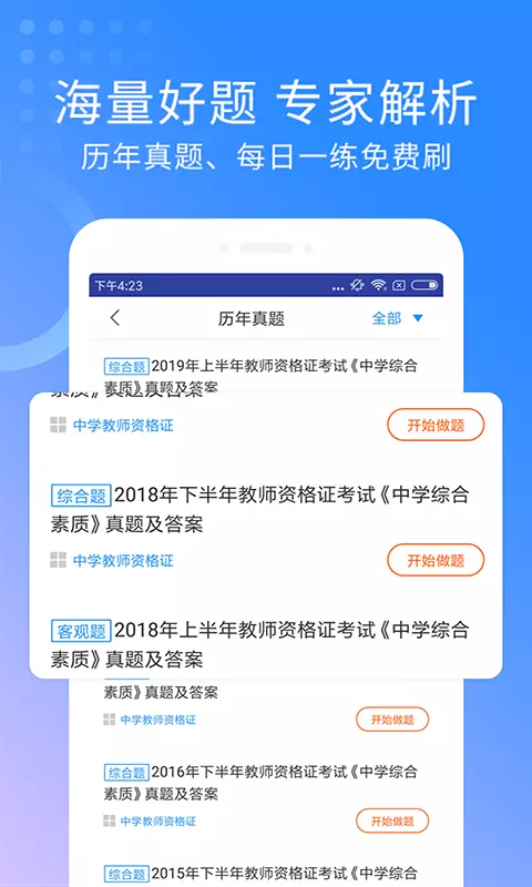 中学教师资格题库软件