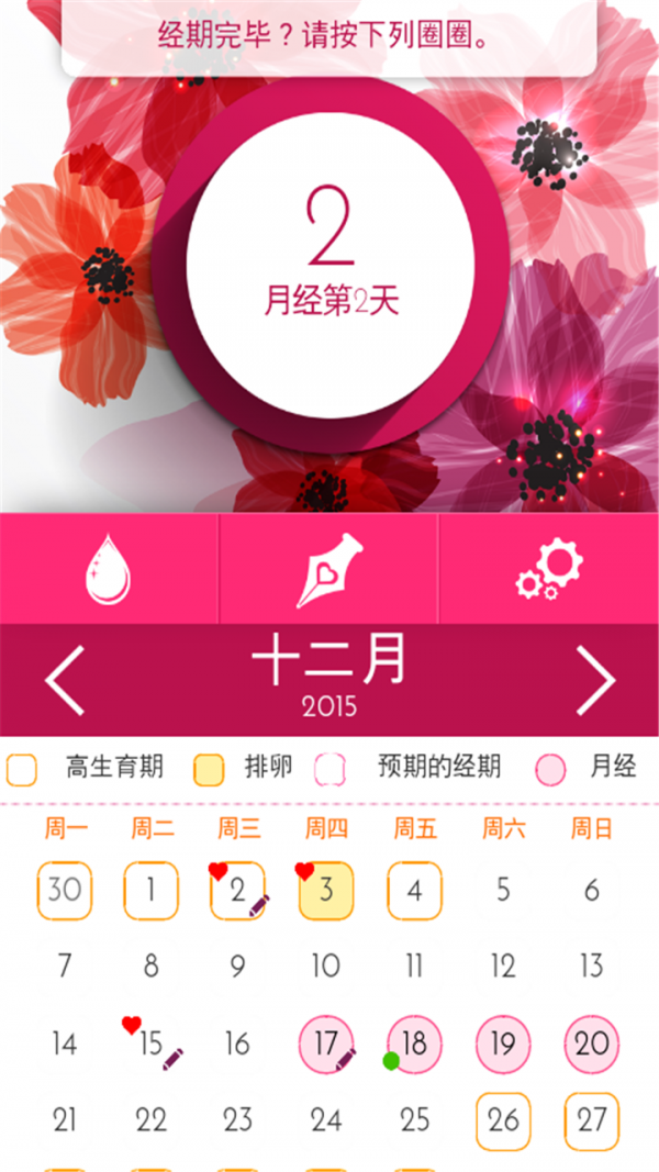 大姨妈软件