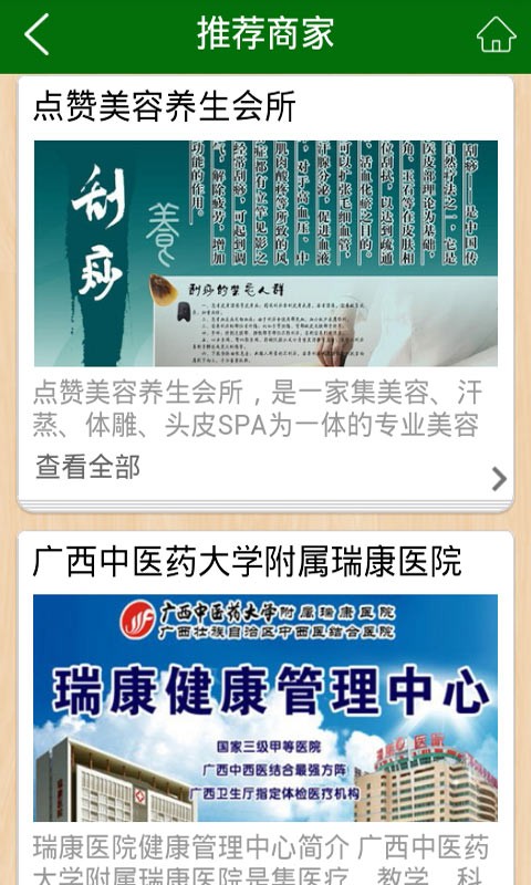 中医保健平台软件