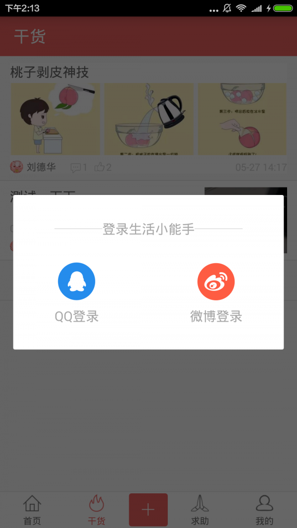 生活小二软件