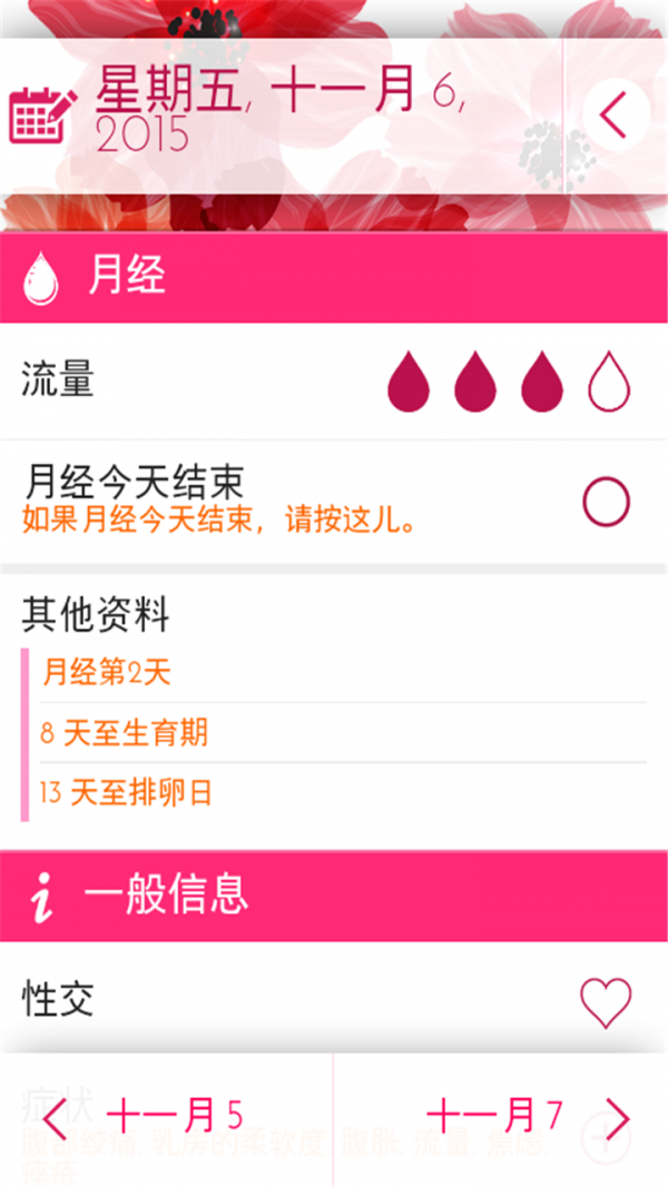 大姨妈软件