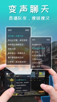皮皮语音包软件