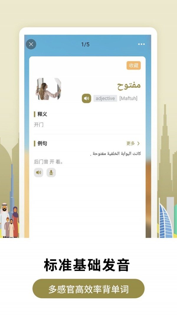 莱特阿拉伯语背单词软件